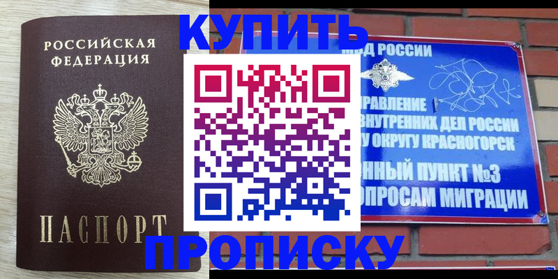прописка гарантия в Энгельсе
