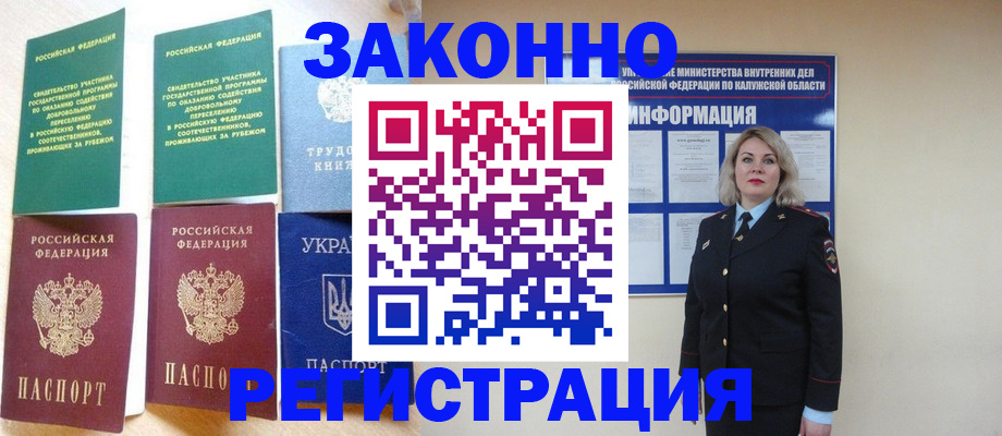 прописка паспорт в Энгельсе