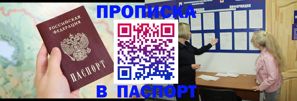 прописка штамп в Энгельсе